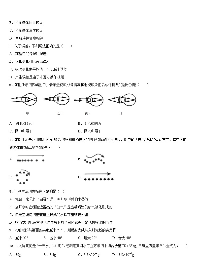 2023-2024学年山西省朔州怀仁县联考八年级物理第一学期期末考试模拟试题含答案02