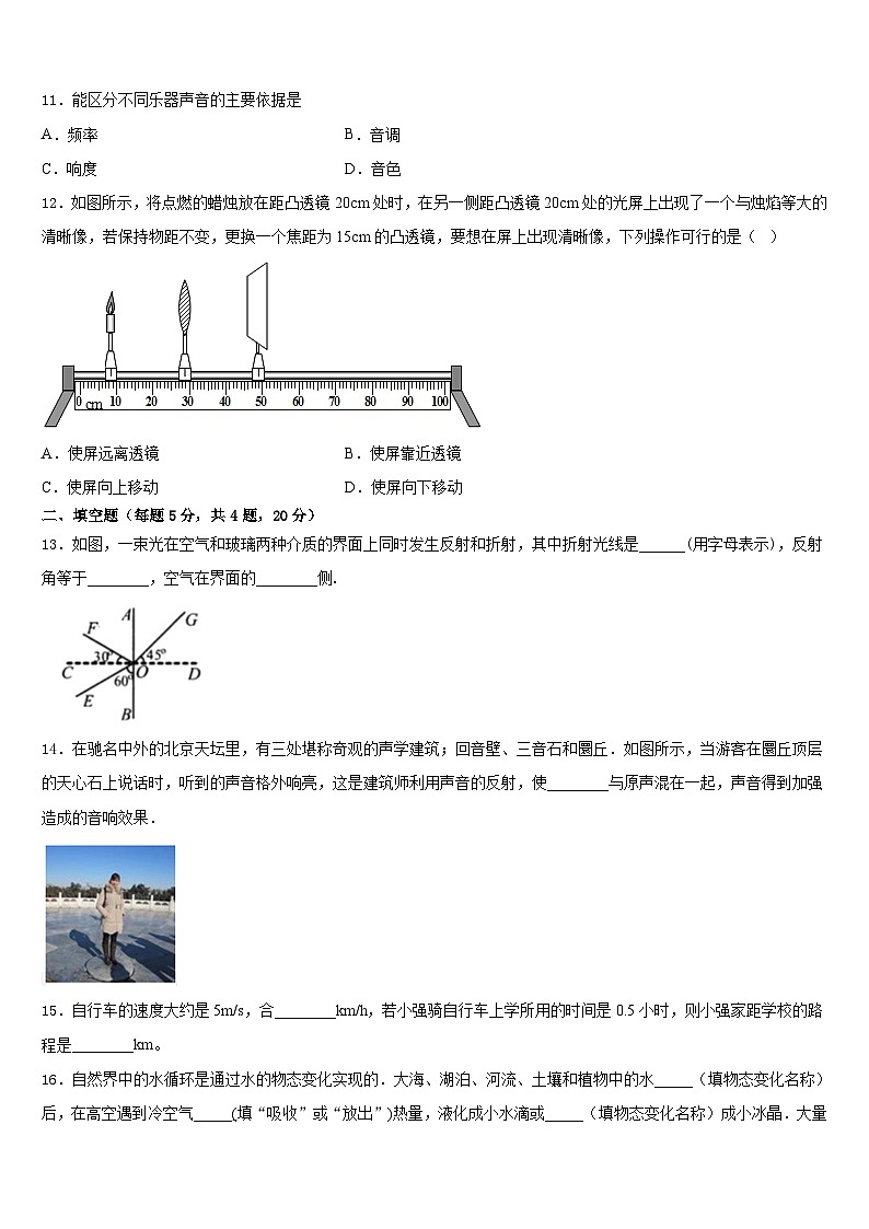 2023-2024学年山西省朔州怀仁县联考八年级物理第一学期期末考试模拟试题含答案03