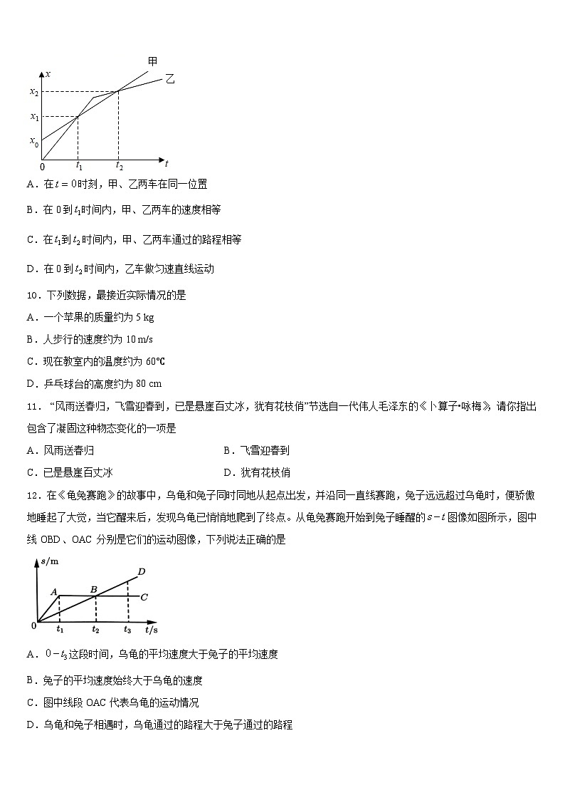 2023-2024学年山西省吕梁市交城县物理八上期末经典试题含答案03