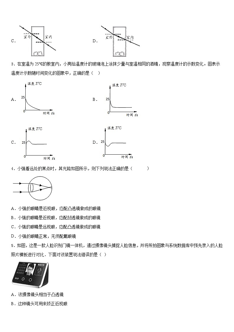 2023-2024学年山西省吕梁市兴县康宁中学八年级物理第一学期期末达标检测模拟试题含答案第2页
