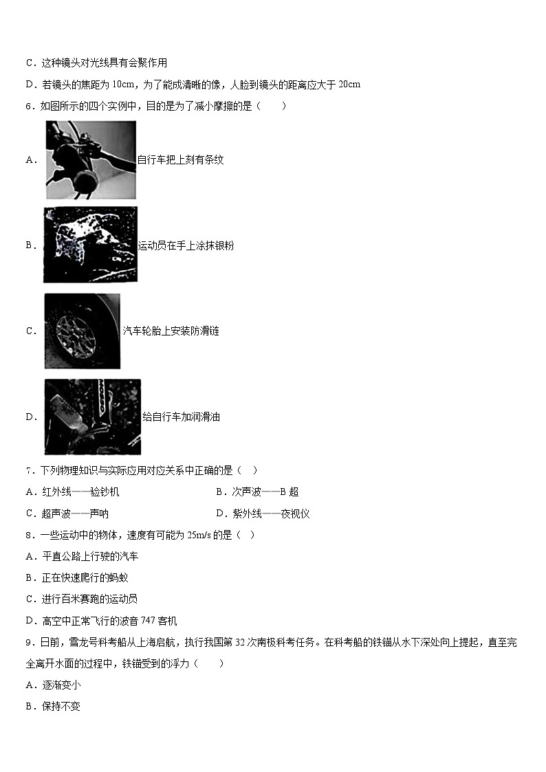 2023-2024学年山西省吕梁市兴县康宁中学八年级物理第一学期期末达标检测模拟试题含答案第3页