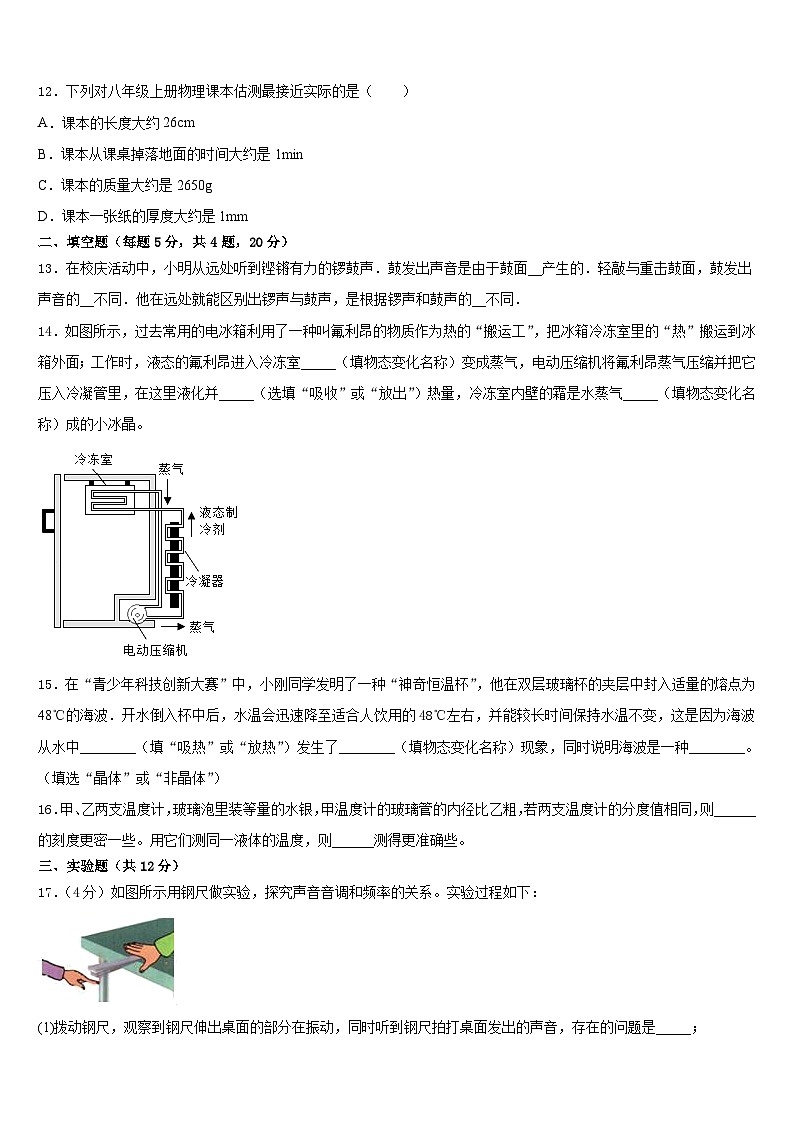 2023-2024学年山西省太原市八年级物理第一学期期末检测试题含答案03
