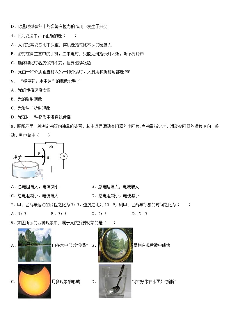 2023-2024学年山西省太原市小店区志达中学物理八上期末质量检测模拟试题含答案02