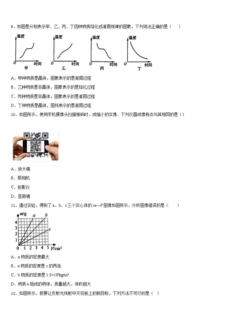 2023-2024学年山西省太原市小店区志达中学物理八上期末质量检测模拟试题含答案03