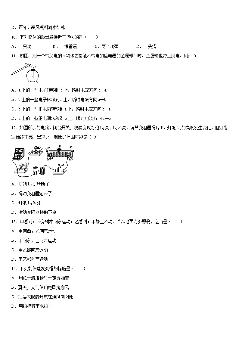 2023-2024学年山西省乡宁县八年级物理第一学期期末考试模拟试题含答案第3页