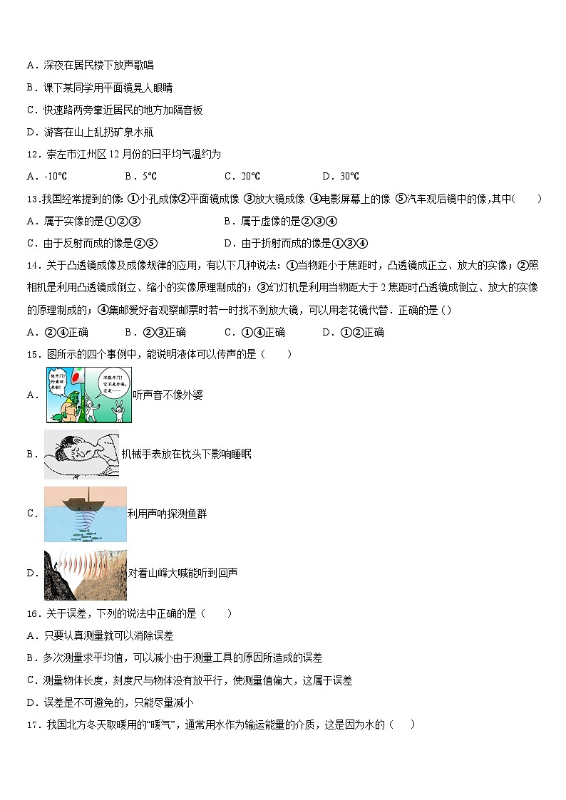 2023-2024学年山西省太原志达中学物理八上期末监测模拟试题含答案03