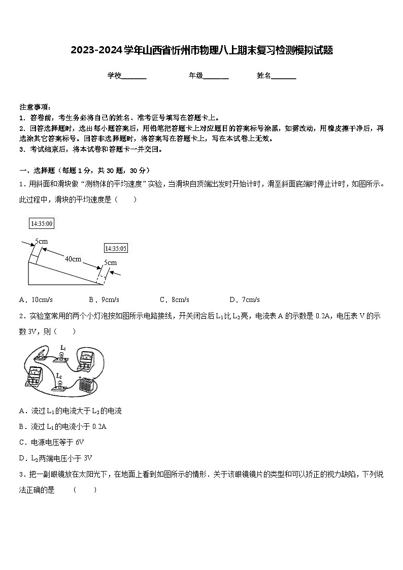 2023-2024学年山西省忻州市物理八上期末复习检测模拟试题含答案01