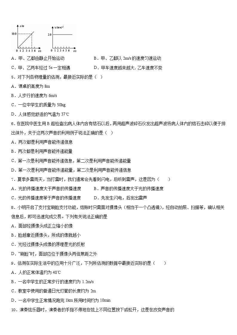 2023-2024学年山西省兴县八上物理期末调研试题含答案第2页