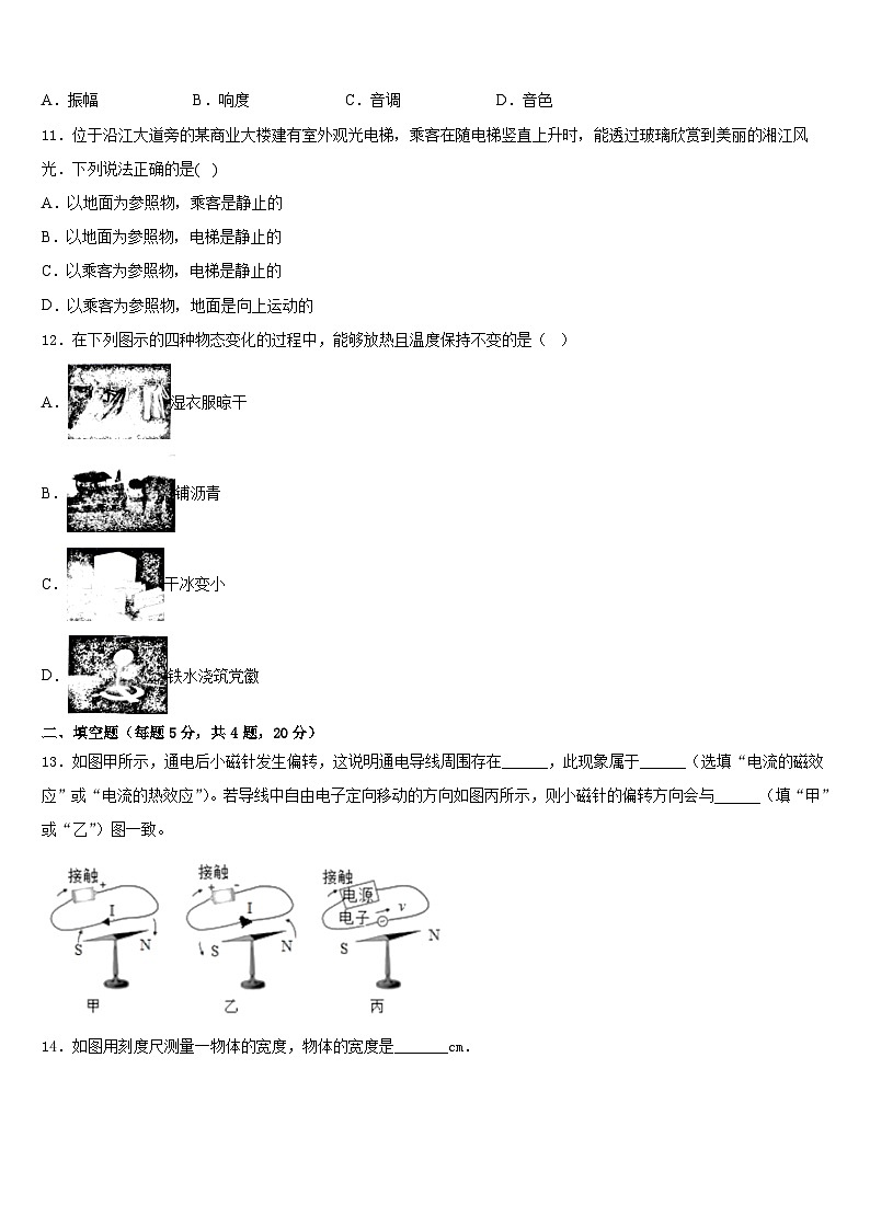 2023-2024学年山西省兴县八上物理期末调研试题含答案第3页