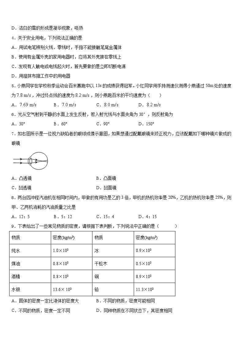 2023-2024学年山西省忻州市定襄县八年级物理第一学期期末统考试题含答案第2页