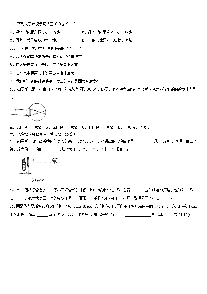 2023-2024学年山西省忻州市定襄县八年级物理第一学期期末统考试题含答案第3页