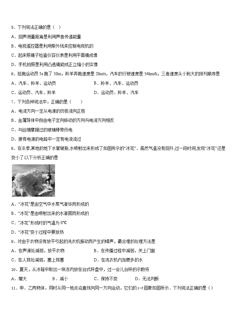 2023-2024学年山西省太原五十一中学物理八年级第一学期期末监测试题含答案第2页