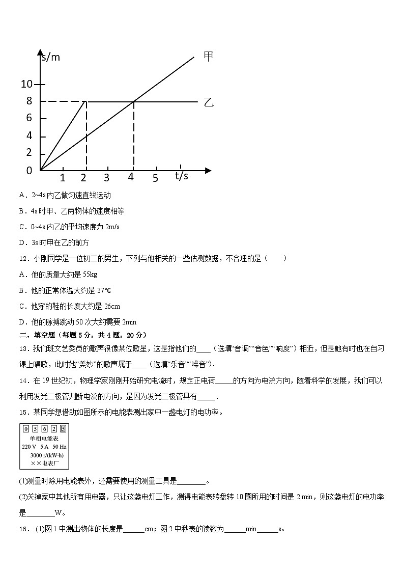 2023-2024学年山西省太原五十一中学物理八年级第一学期期末监测试题含答案第3页