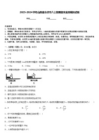 2023-2024学年山西省永济市八上物理期末监测模拟试题含答案