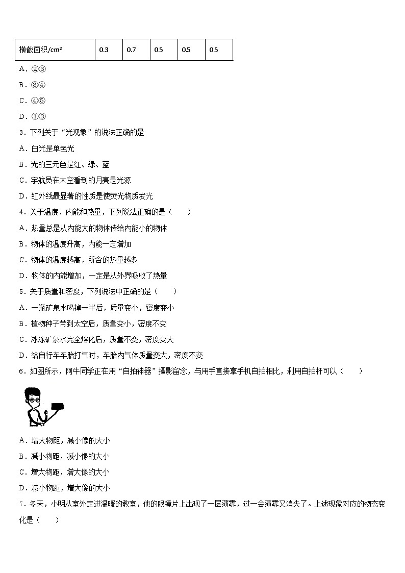 2023-2024学年山西省孝义市八年级物理第一学期期末经典模拟试题含答案02