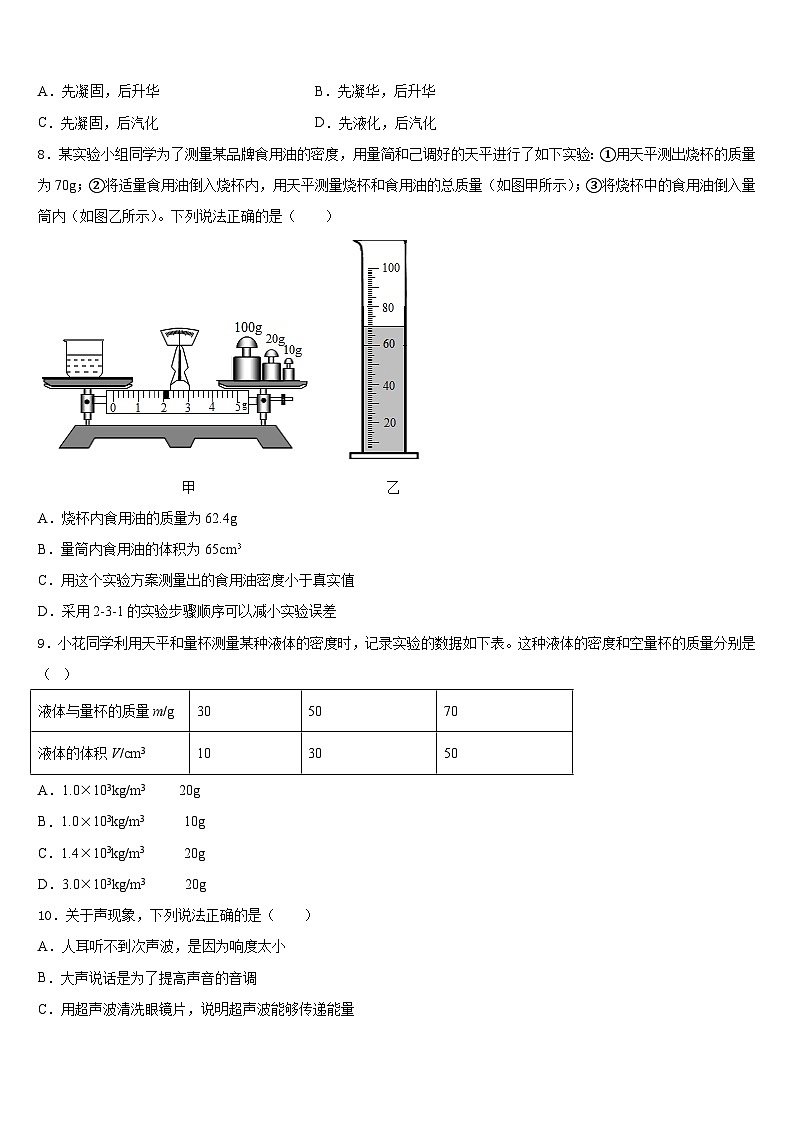 2023-2024学年山西省孝义市八年级物理第一学期期末经典模拟试题含答案03