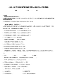 2023-2024学年山西省大同市矿区物理八上期末学业水平测试试题含答案