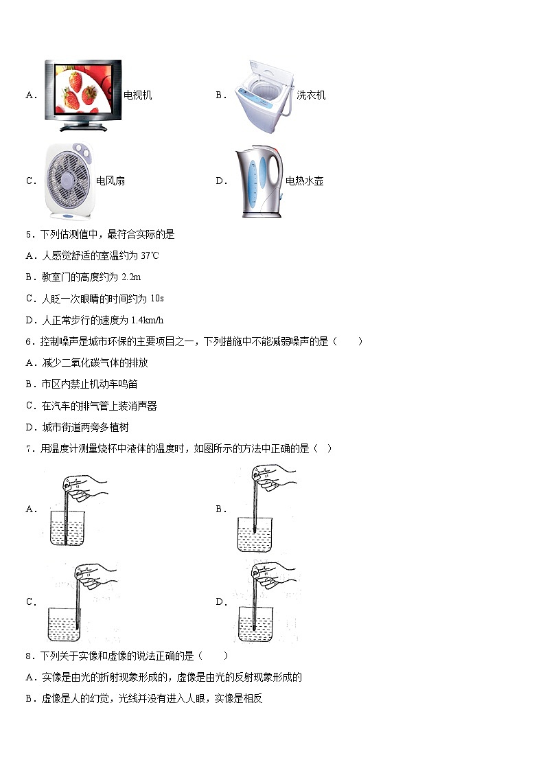 2023-2024学年山西省平遥县八年级物理第一学期期末学业水平测试试题含答案第2页