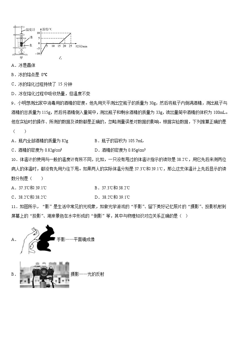 2023-2024学年山西省朔州市朔城区第四中学八年级物理第一学期期末学业水平测试试题含答案第3页