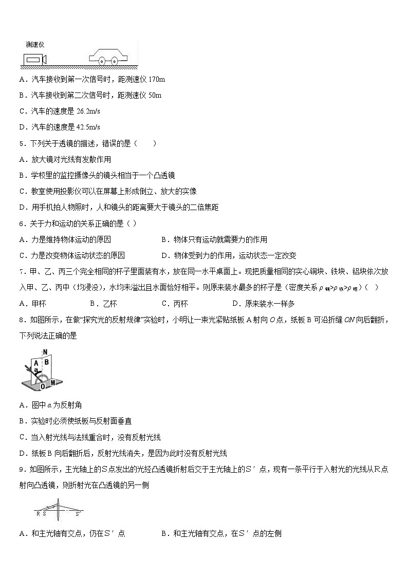 2023-2024学年山南市物理八上期末学业水平测试试题含答案02