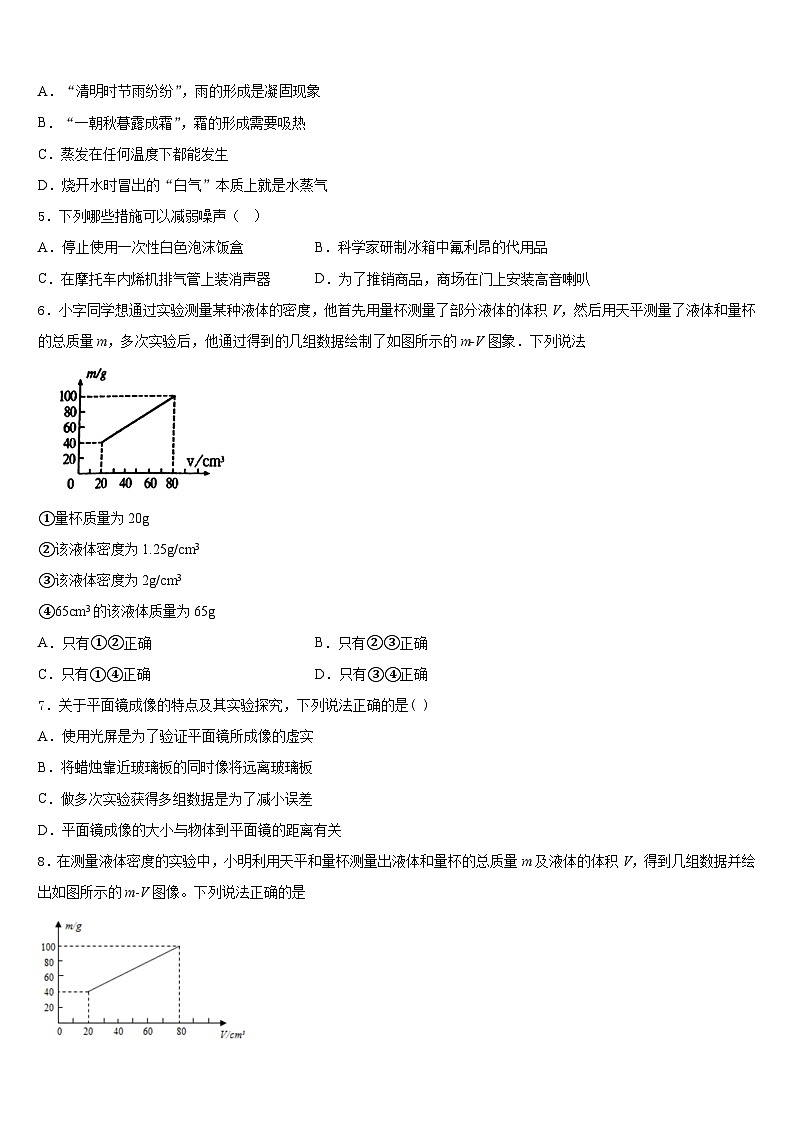 2023-2024学年崇左市重点中学八上物理期末联考试题含答案02
