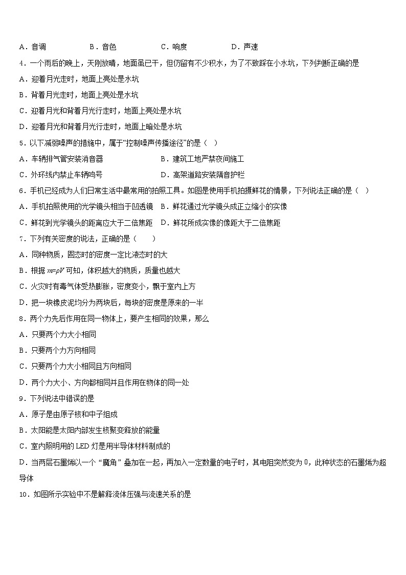 2023-2024学年广东东莞光明中学物理八上期末教学质量检测试题含答案02