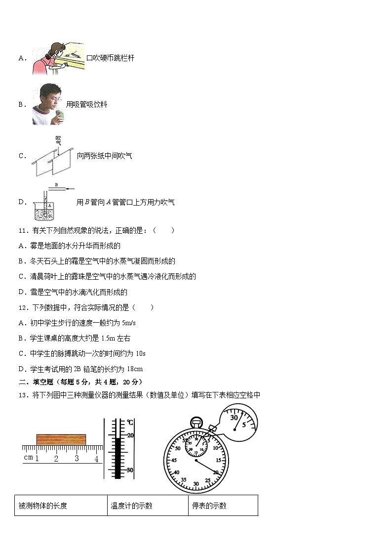 2023-2024学年广东东莞光明中学物理八上期末教学质量检测试题含答案03