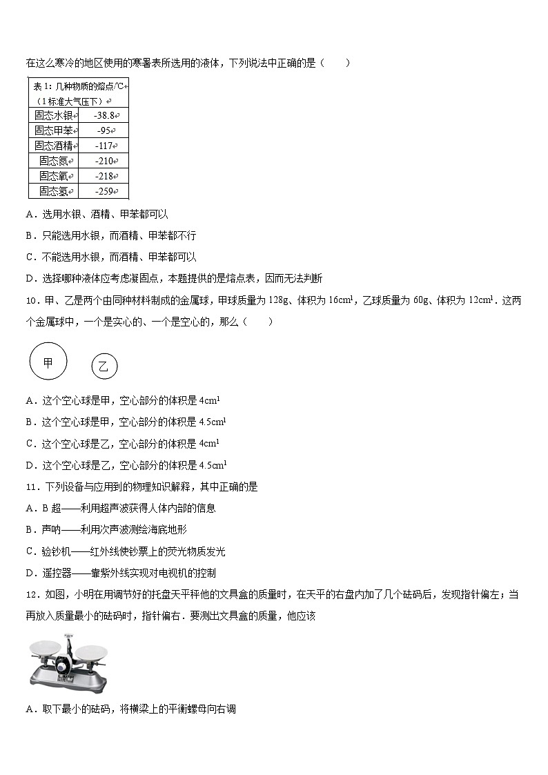 2023-2024学年广东汕尾甲子镇瀛江学校八年级物理第一学期期末学业质量监测试题含答案03