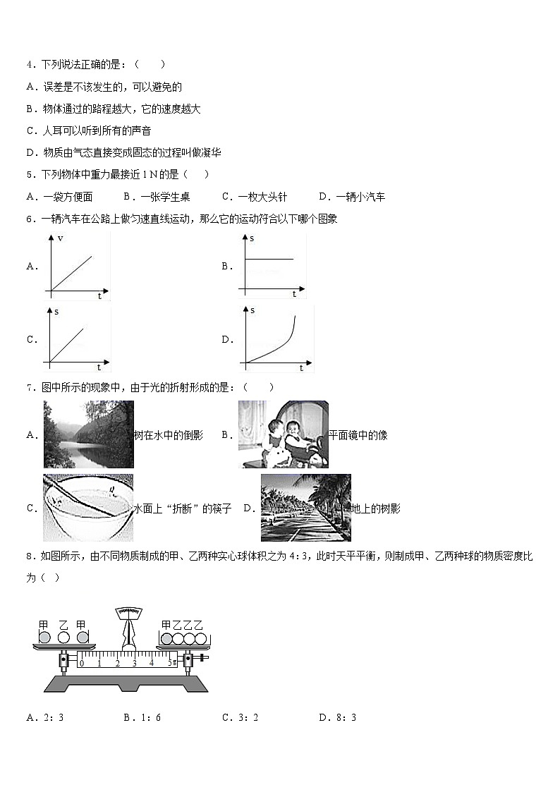 2023-2024学年广东深圳市龙华区锦华实验学校八年级物理第一学期期末达标检测试题含答案第2页