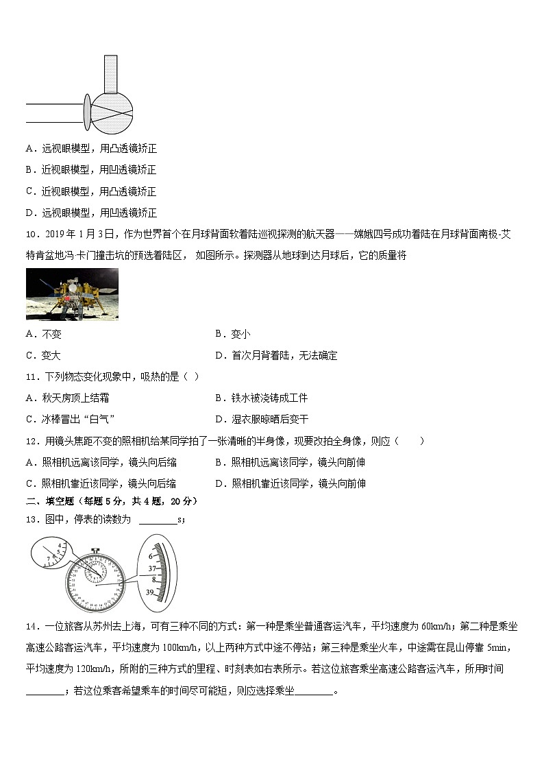 2023-2024学年广东省八上物理期末经典试题含答案03