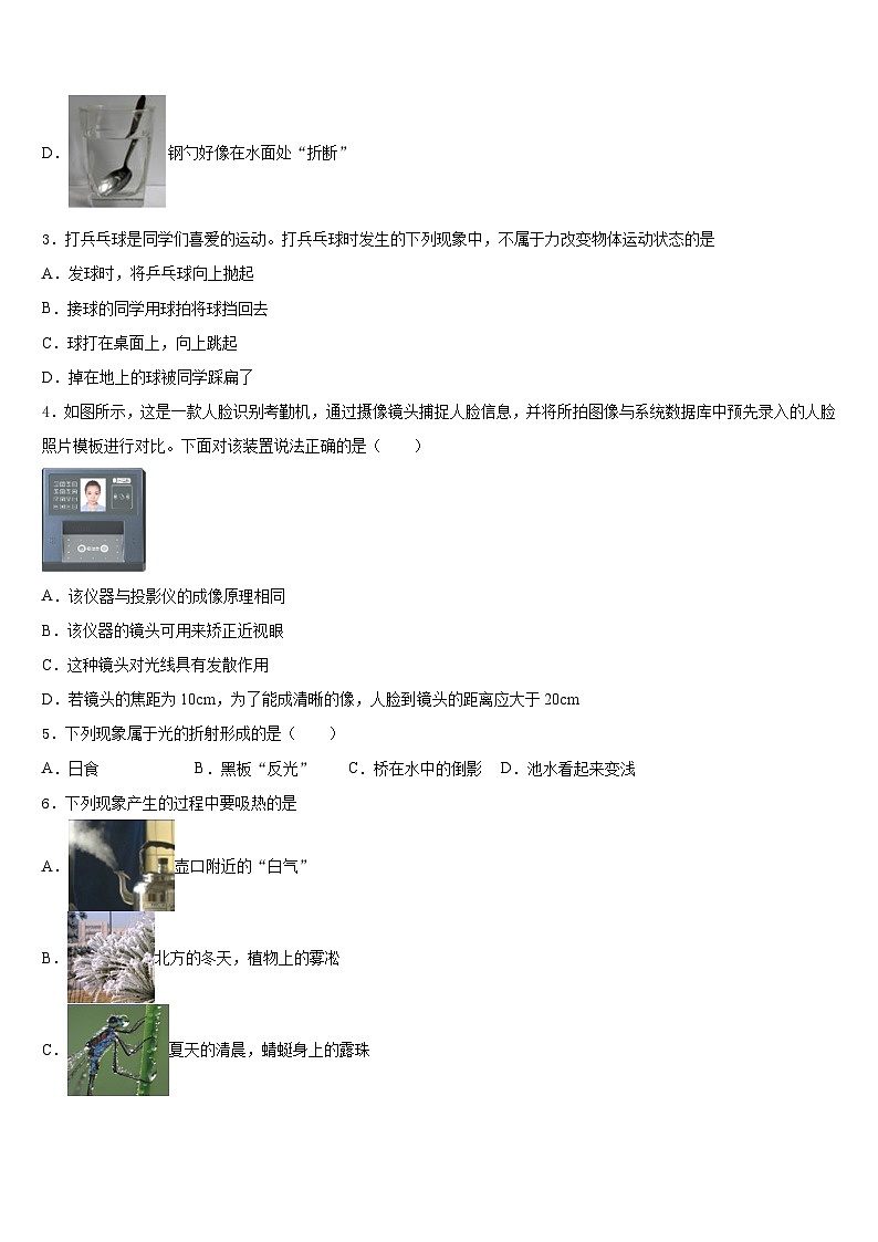 2023-2024学年广东省北江实验学校物理八上期末综合测试模拟试题含答案第2页