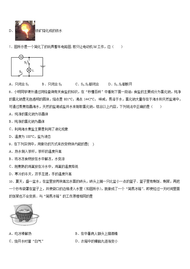 2023-2024学年广东省北江实验学校物理八上期末综合测试模拟试题含答案第3页