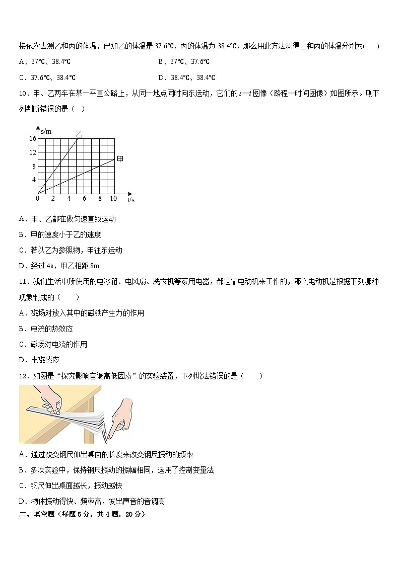 2023-2024学年广东省北京师范大广州实验学校物理八上期末达标测试试题含答案第3页