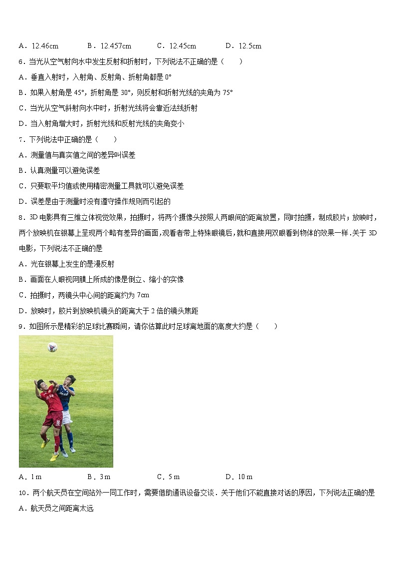 2023-2024学年广东省东莞市东方明珠学校物理八年级第一学期期末考试模拟试题含答案02