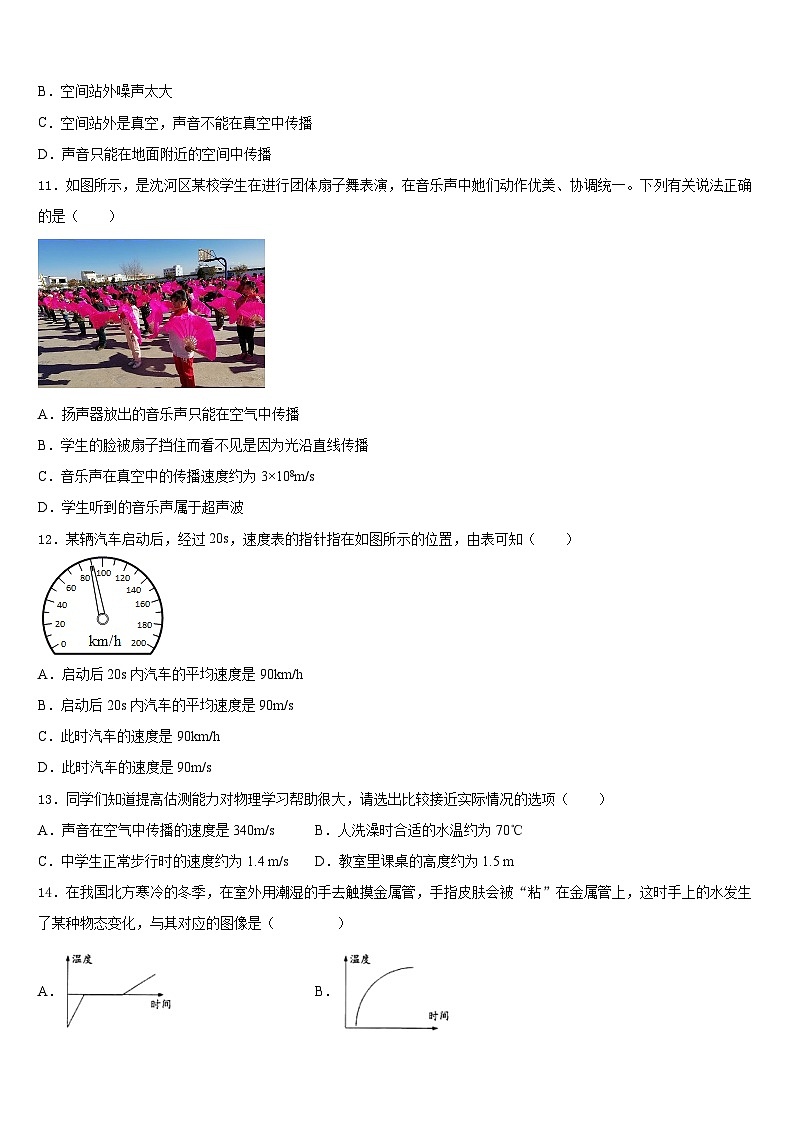 2023-2024学年广东省东莞市东方明珠学校物理八年级第一学期期末考试模拟试题含答案03