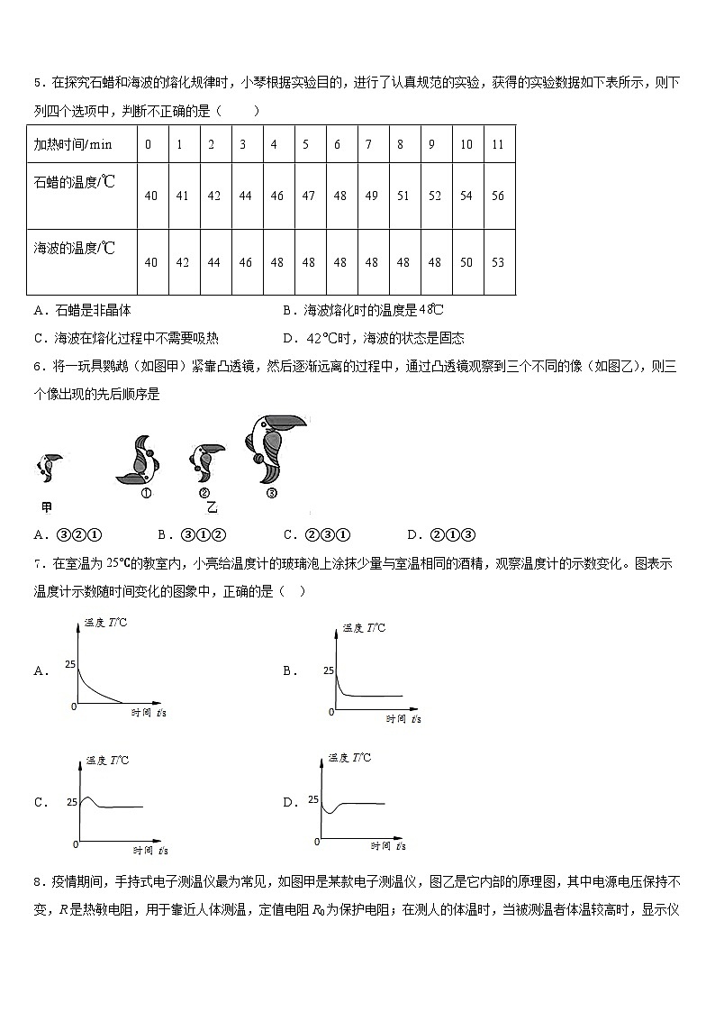 2023-2024学年广东省东莞市横沥莞盛学校物理八上期末教学质量检测模拟试题含答案第2页