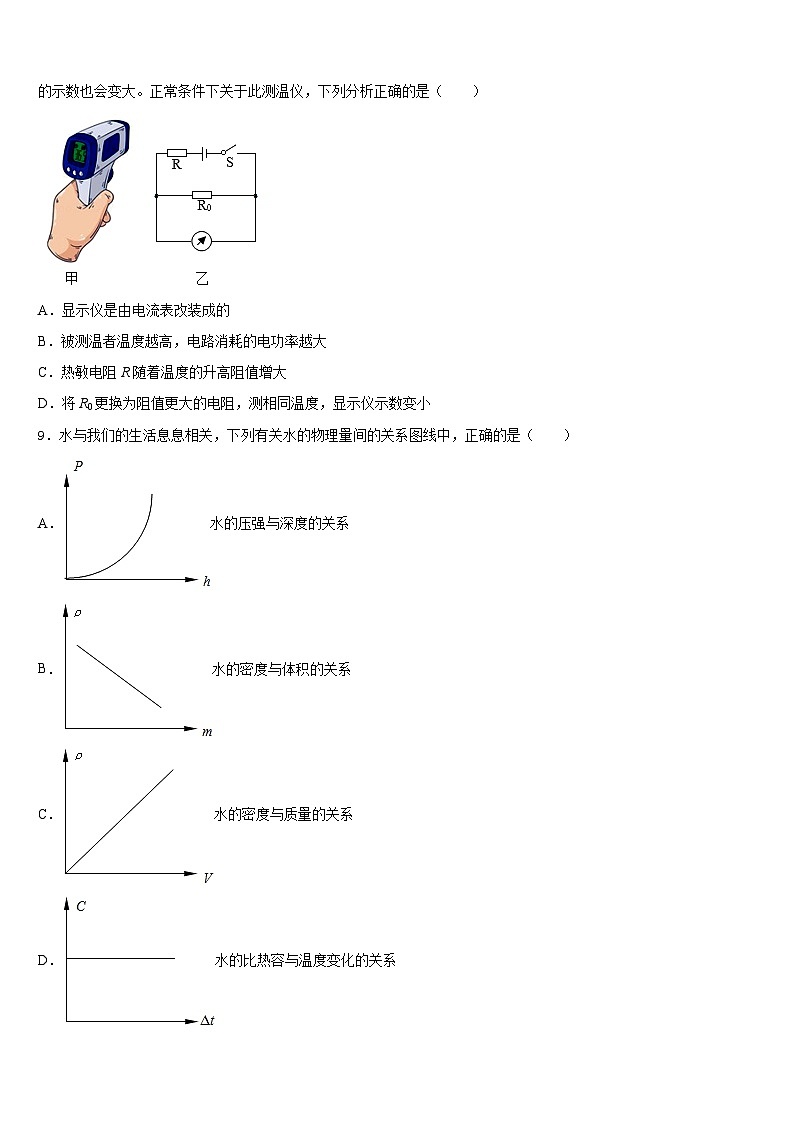 2023-2024学年广东省东莞市横沥莞盛学校物理八上期末教学质量检测模拟试题含答案第3页