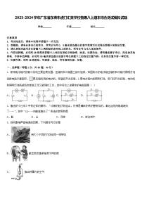 2023-2024学年广东省东莞市虎门汇英学校物理八上期末综合测试模拟试题含答案