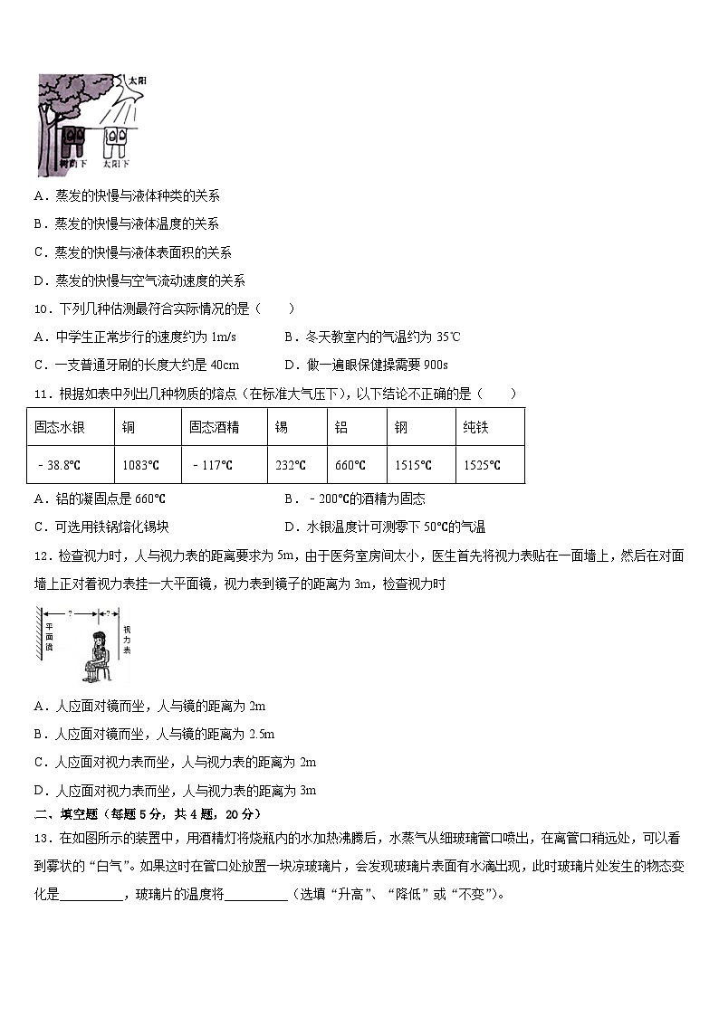 2023-2024学年广东省东莞市虎门汇英学校物理八上期末综合测试模拟试题含答案03