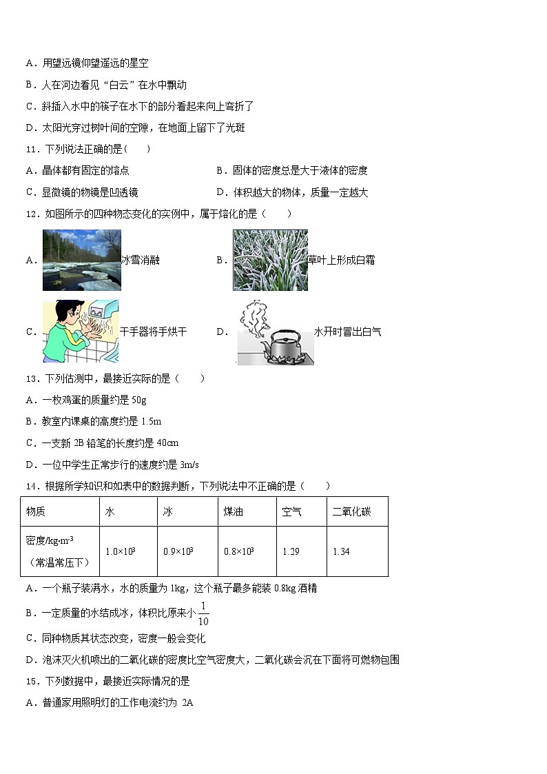2023-2024学年广东省东莞市虎门外语学校物理八年级第一学期期末调研模拟试题含答案第3页
