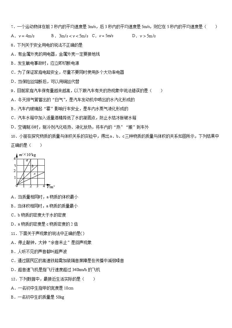 2023-2024学年广东省东莞市捷胜中学物理八上期末综合测试试题含答案第2页