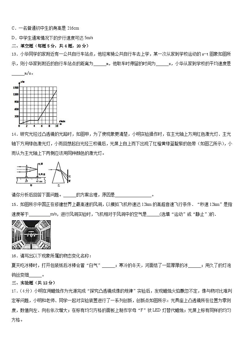 2023-2024学年广东省东莞市捷胜中学物理八上期末综合测试试题含答案第3页