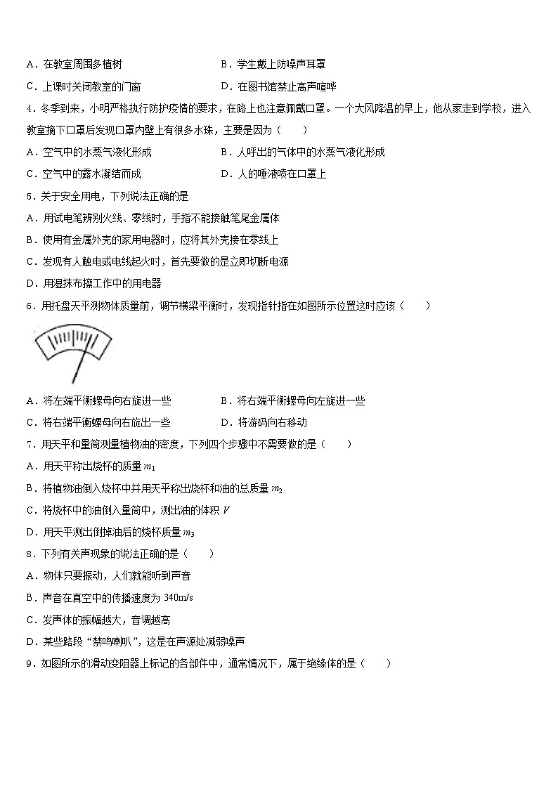 2023-2024学年广东省东莞市寮步宏伟中学八年级物理第一学期期末调研模拟试题含答案第2页