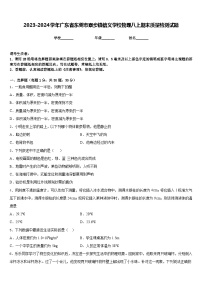 2023-2024学年广东省东莞市寮步镇信义学校物理八上期末质量检测试题含答案