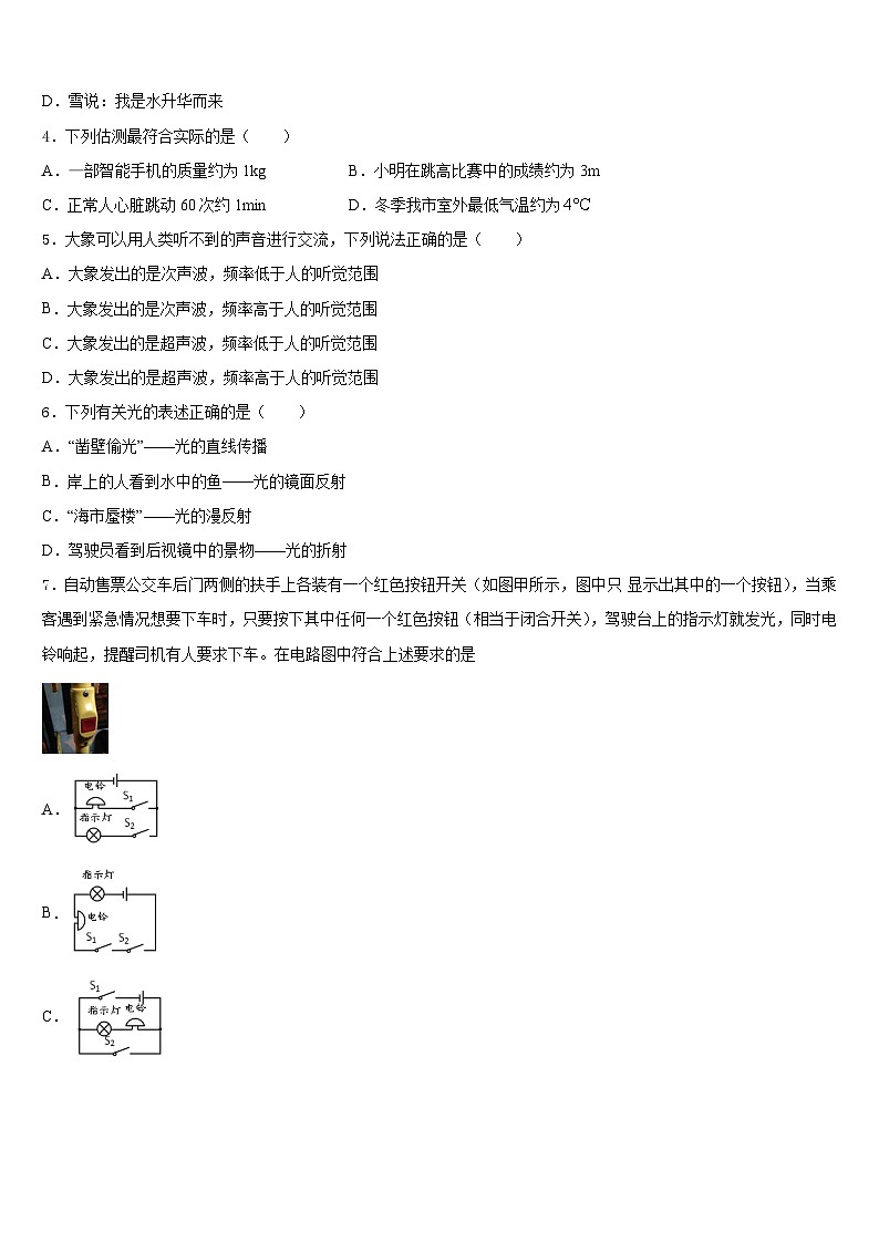 2023-2024学年广东省东莞市名校物理八上期末质量跟踪监视模拟试题含答案02