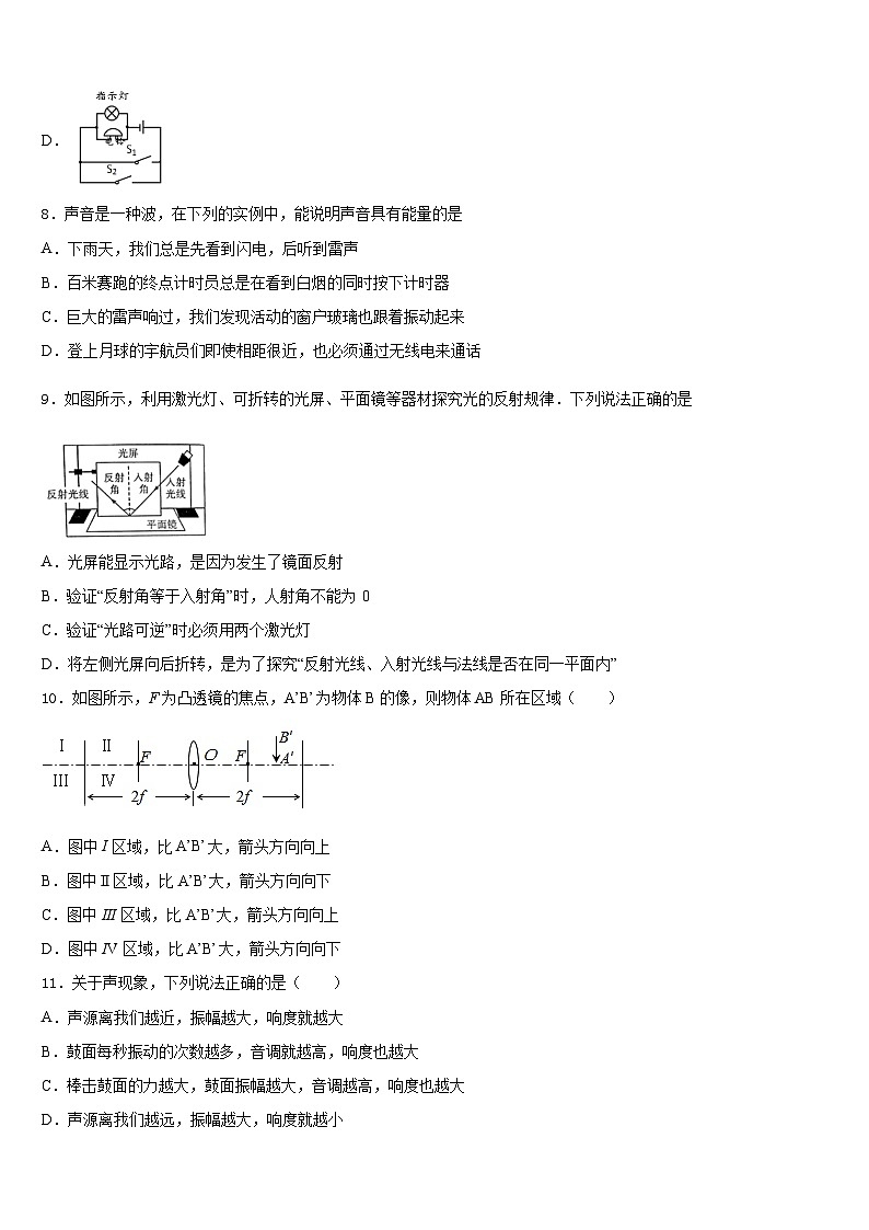 2023-2024学年广东省东莞市名校物理八上期末质量跟踪监视模拟试题含答案03