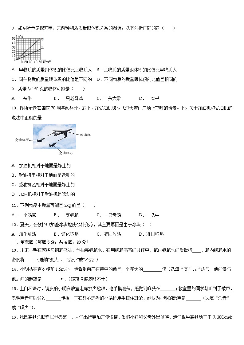 2023-2024学年广东省东莞市石碣丽江学校八年级物理第一学期期末监测模拟试题含答案第3页