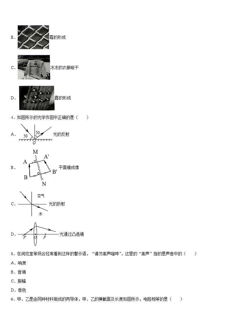 2023-2024学年广东省东莞市四海教育集团六校联考物理八上期末统考模拟试题含答案第2页