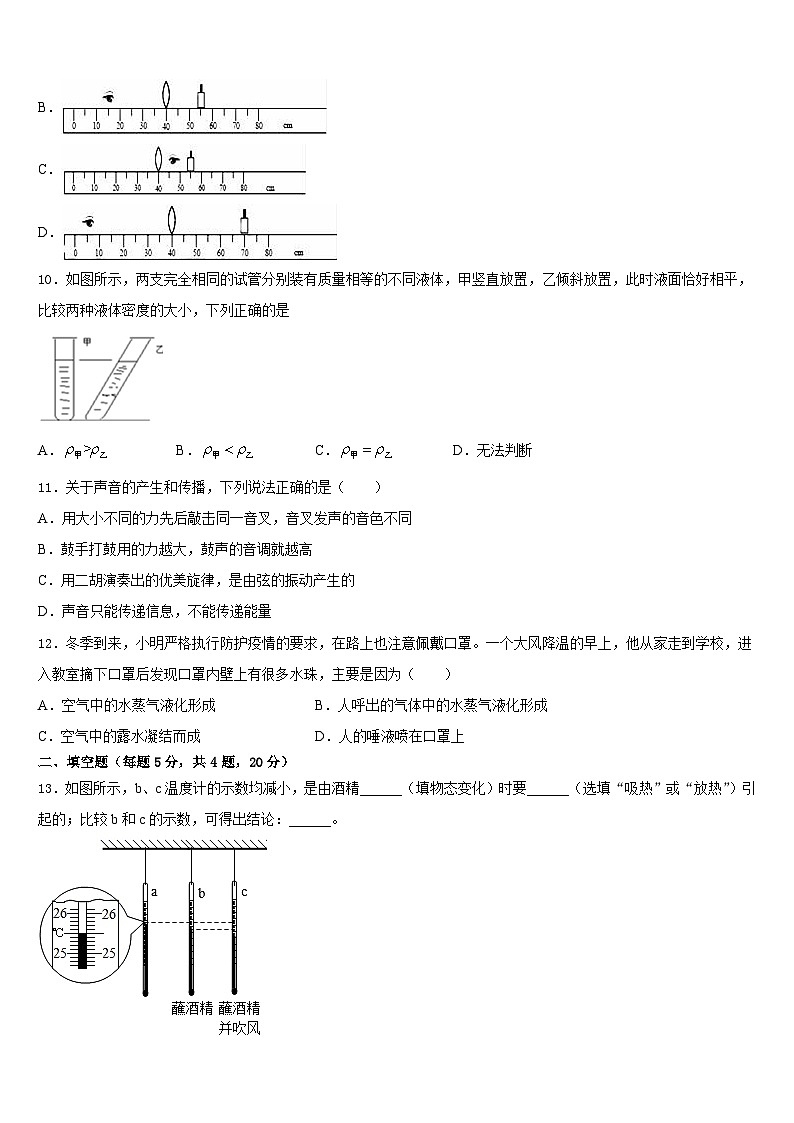 2023-2024学年广东省东莞市粤华学校物理八上期末检测试题含答案03