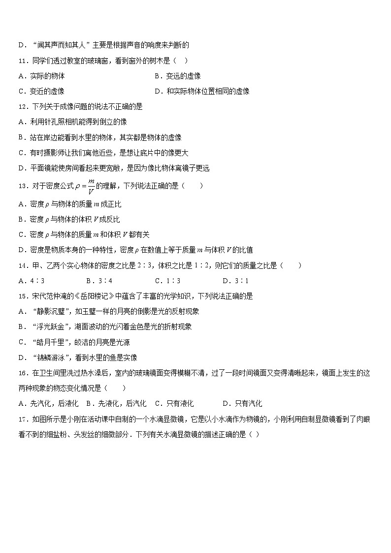 2023-2024学年广东省东莞市长安实验中学八上物理期末考试模拟试题含答案第3页